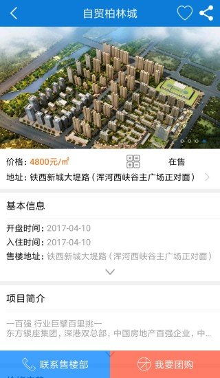 楼盘网客户端安卓最新版v2.1.4下载指南 免费获取楼盘代理新体验