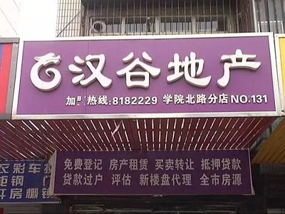 邯郸老人卖房遭遇中介陷阱 稀里糊涂多交35000元，谁该为“糊涂账”买单？